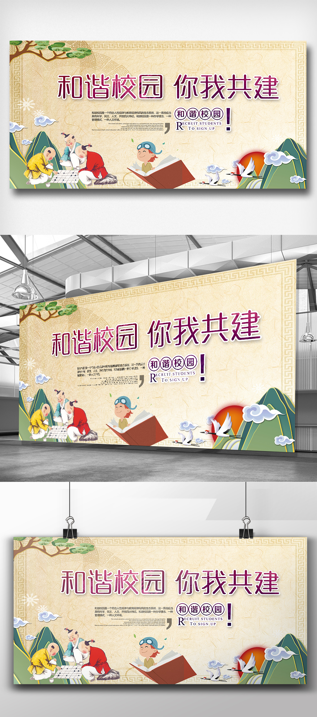 中国风校园文化展板设计