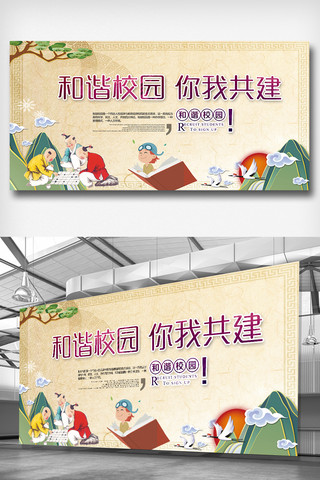 校园文化国风海报模板_中国风校园文化展板设计
