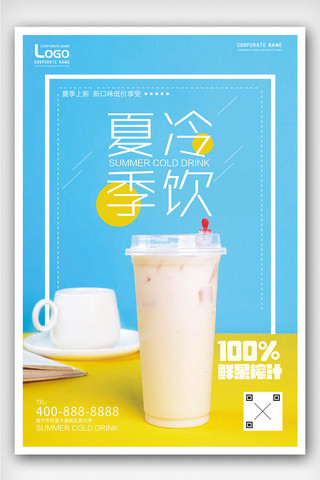 单片苹果片海报模板_创意夏季冷饮户外海报