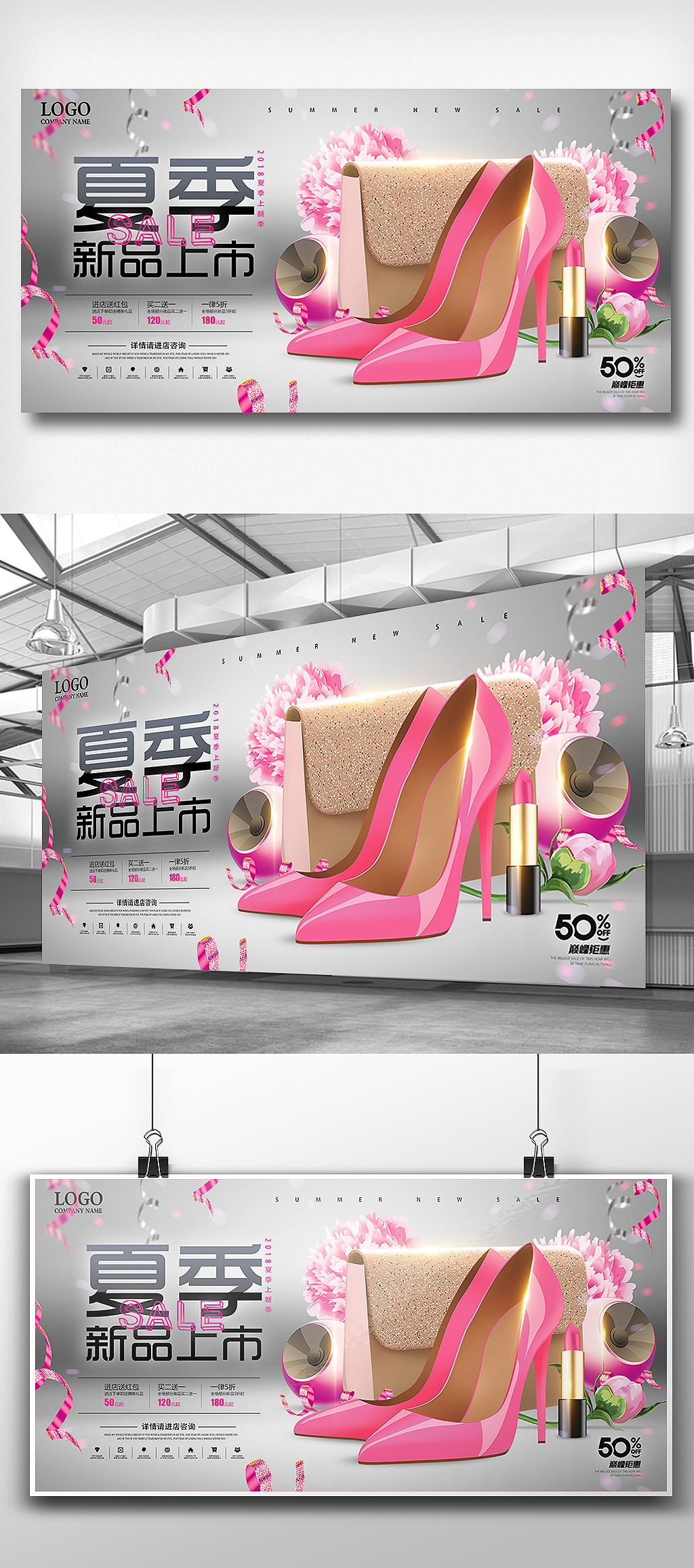 夏季女鞋新品上市特价促销展板设计