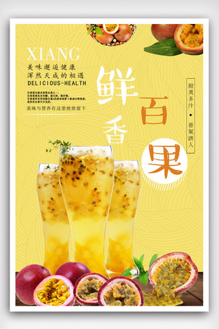 蓝莓果汁海报模板_美味百香果宣传海报.psd