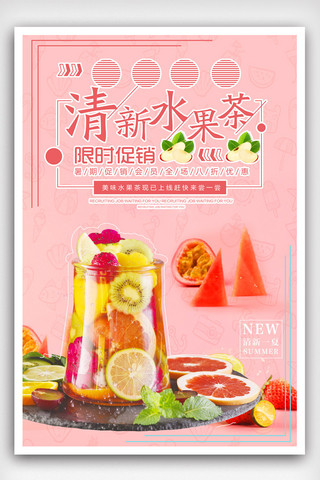 茶饮料海报模板_清新水果茶宣传海报.psd