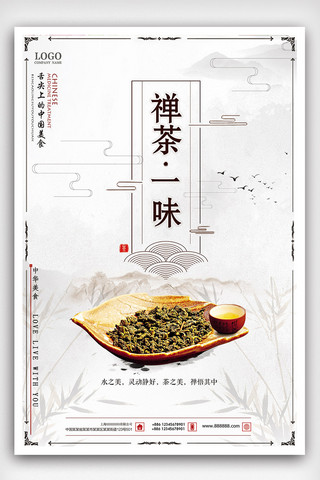 中国风茶道创意海报设计