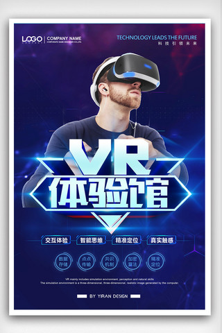 VR为体验而生体验馆VR宣传海报