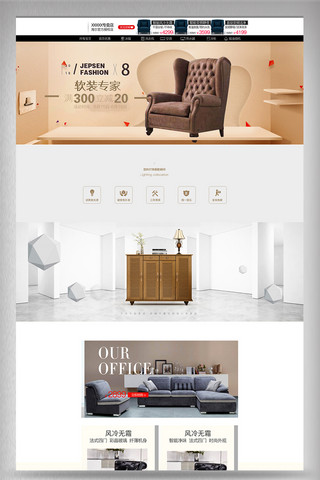 家具淘宝首页装修海报模板_2018家具建材沙发首页装修