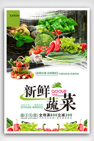 简约绿色食品海报模板_简约餐饮美食新鲜时蔬蔬菜海报.psd