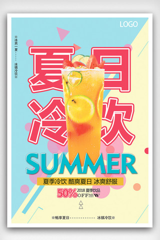 柠檬冷饮海报海报模板_时尚大气创意夏日冷饮海报