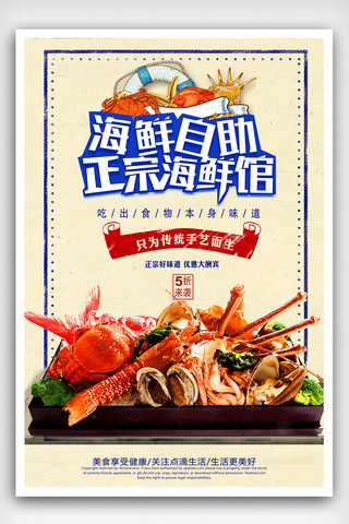 水产品海报模板_海鲜自助促销美食海报