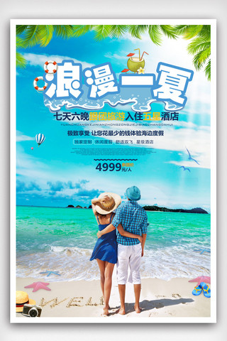 比基尼女生背影海报模板_浪漫海边游旅游宣传海报.psd