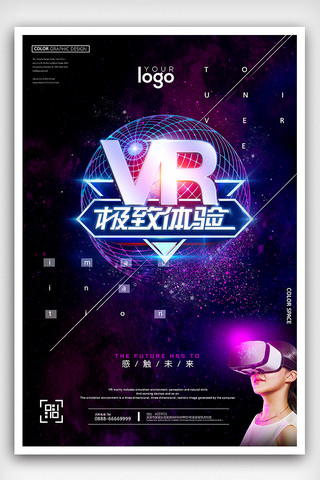 VR虚拟现实体验科技海报设计