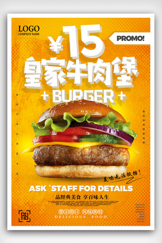 时尚海报背景海报模板_皇家牛肉汉堡餐饮美食海报