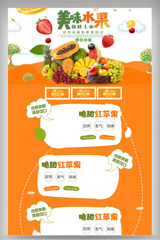 新鲜水果草莓海报模板_2018夏季清爽风淘宝水果首页