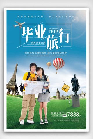 毕业季旅游季海报模板_毕业旅行季快乐出国游海报设计