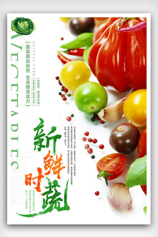 创意蔬菜海报模板_创意蔬菜促销海报.psd