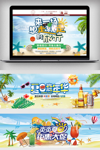 清爽夏日促销海报海报模板_淘宝天猫狂暑季旅游啤酒促销海报