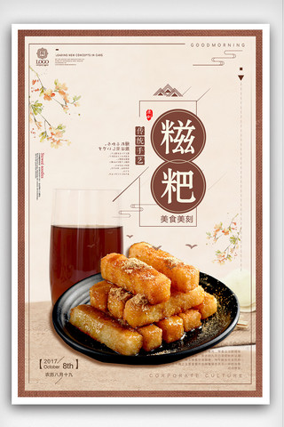 舌尖上的汾阳海报模板_复古美食小吃糍粑促销海报