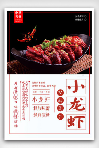 小龙虾美食素材海报模板_创意简约小龙虾美食海报