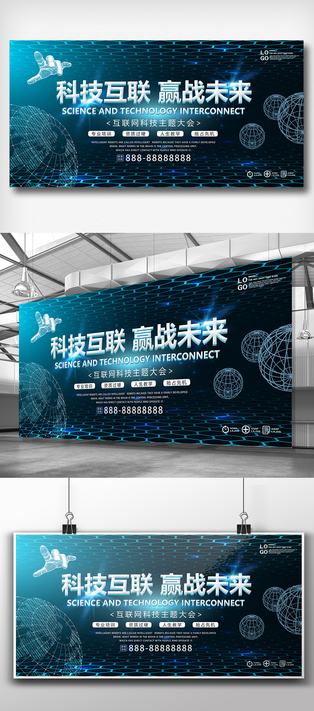 科技互联赢战未来互联网会议展板
