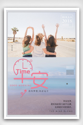 免费下载小清新海报模板_小清新早安你好海报
