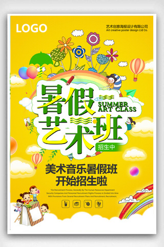 设计班招生海报海报模板_黄色暑假艺术班招生海报设计