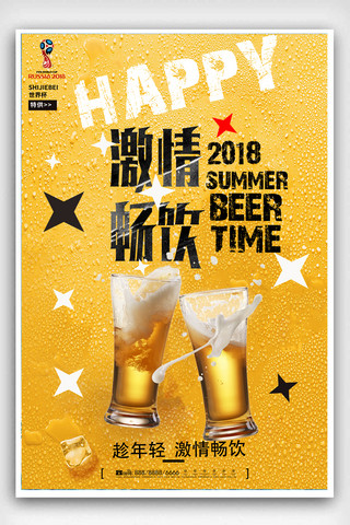 黄色创意啤酒节促销海报设计