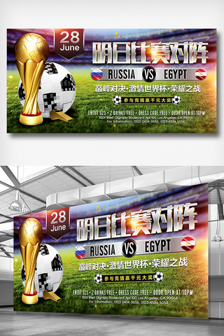 世界杯比赛背景海报模板_世界杯比赛对阵明日赛程展板设计