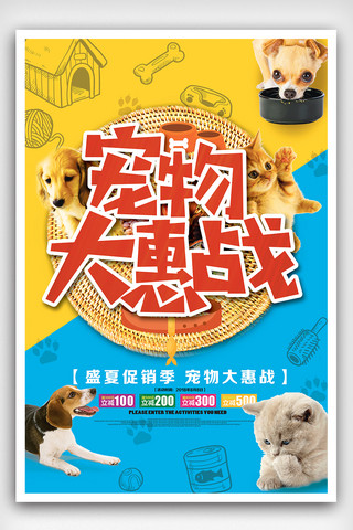 猫狗素材海报模板_大气创意宠物店促销海报