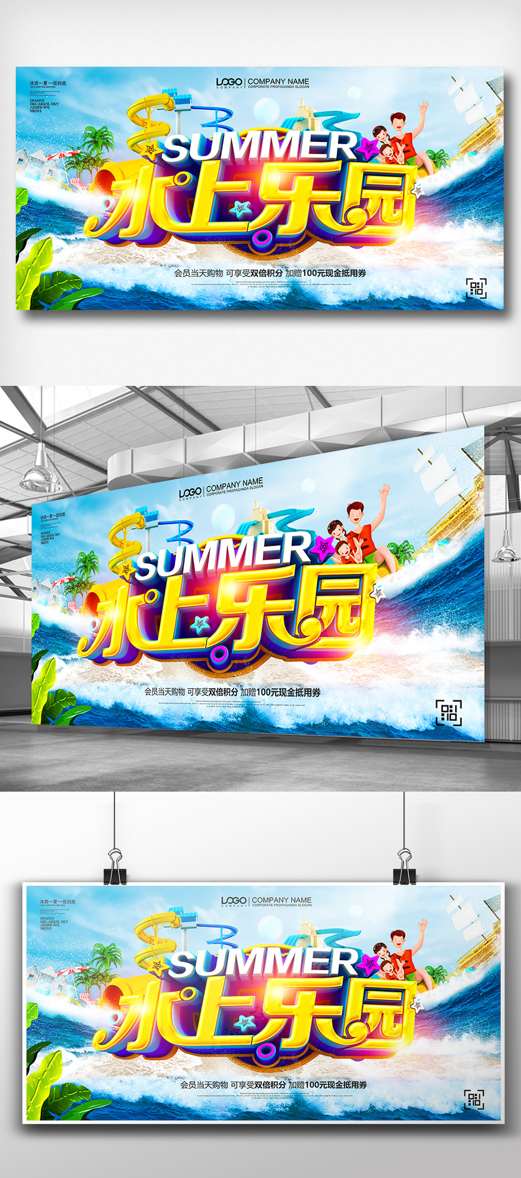 夏季水上乐园旅游展板设计