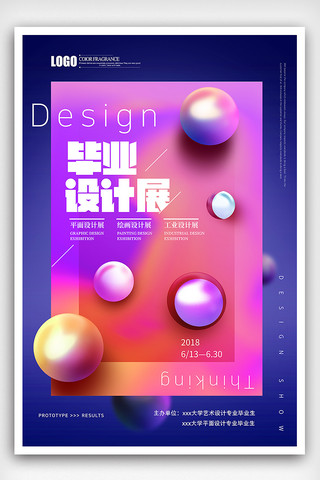 设计展创意海报海报模板_炫彩时尚渐变毕业设计展海报