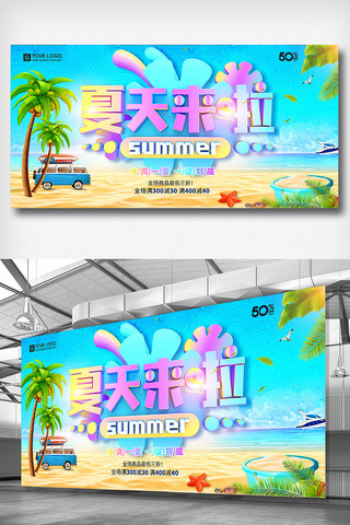 炫彩促销背景海报模板_时尚炫彩夏天促销夏季去旅行展板