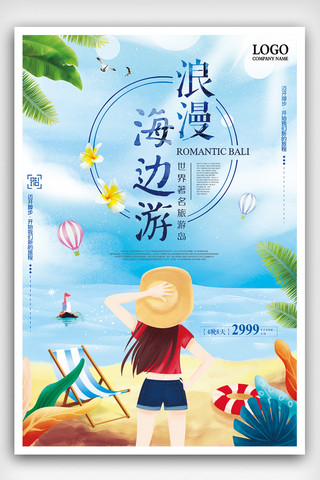 海边旅行卡通海报模板_时尚夏季海边旅游夏天旅行海报设计