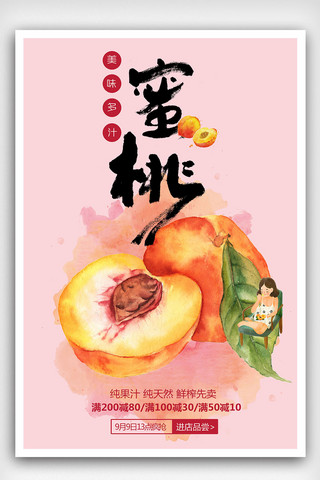 水蜜桃海报模板_简洁时尚水彩水蜜桃海报