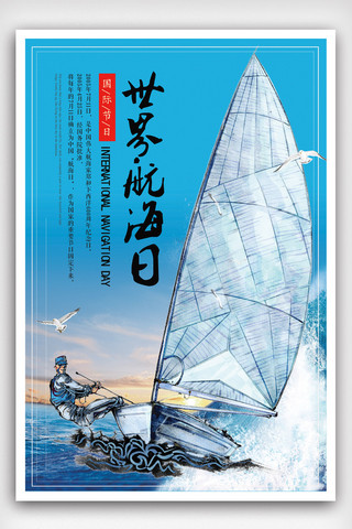 中国梦图片素材海报模板_2018蓝色大气中国航海日海报