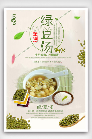 冰镇绿豆汤宣传海报设计