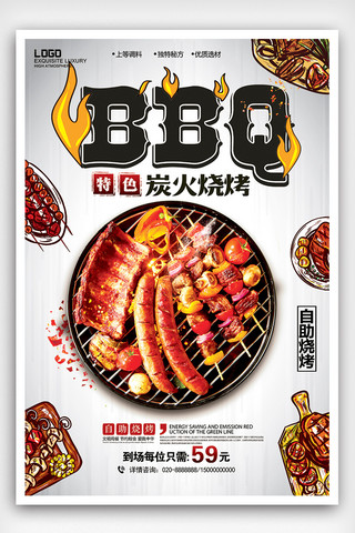 特色炭火烧烤BBQ美食餐饮海报