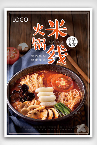 面条背景海报海报模板_重庆麻辣火锅米线食品宣传海报