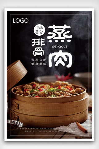 饭香海报模板_粉蒸排骨餐饮餐厅食品宣传海报