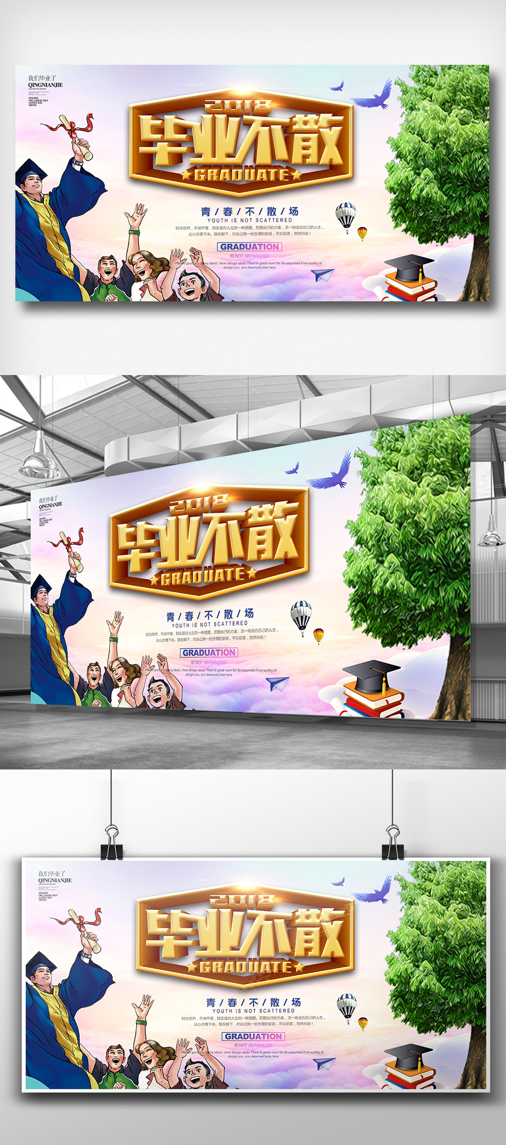 我们毕业了青春毕业季校园展板