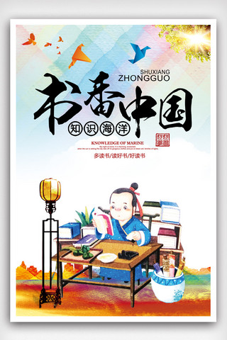 文化古典海报海报模板_书香中国宣传海报.psd
