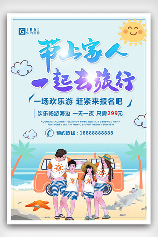 创意简约亲子游海报