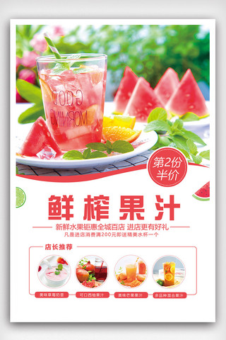 夏季鲜榨果汁饮品海报