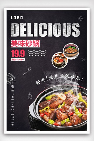 餐饮美食海报模板海报模板_美味砂锅美食海报模板