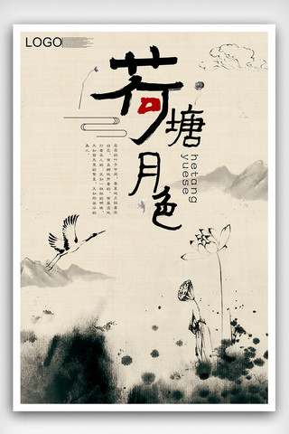 分割色球海报模板_复古中国分割赏荷花海报