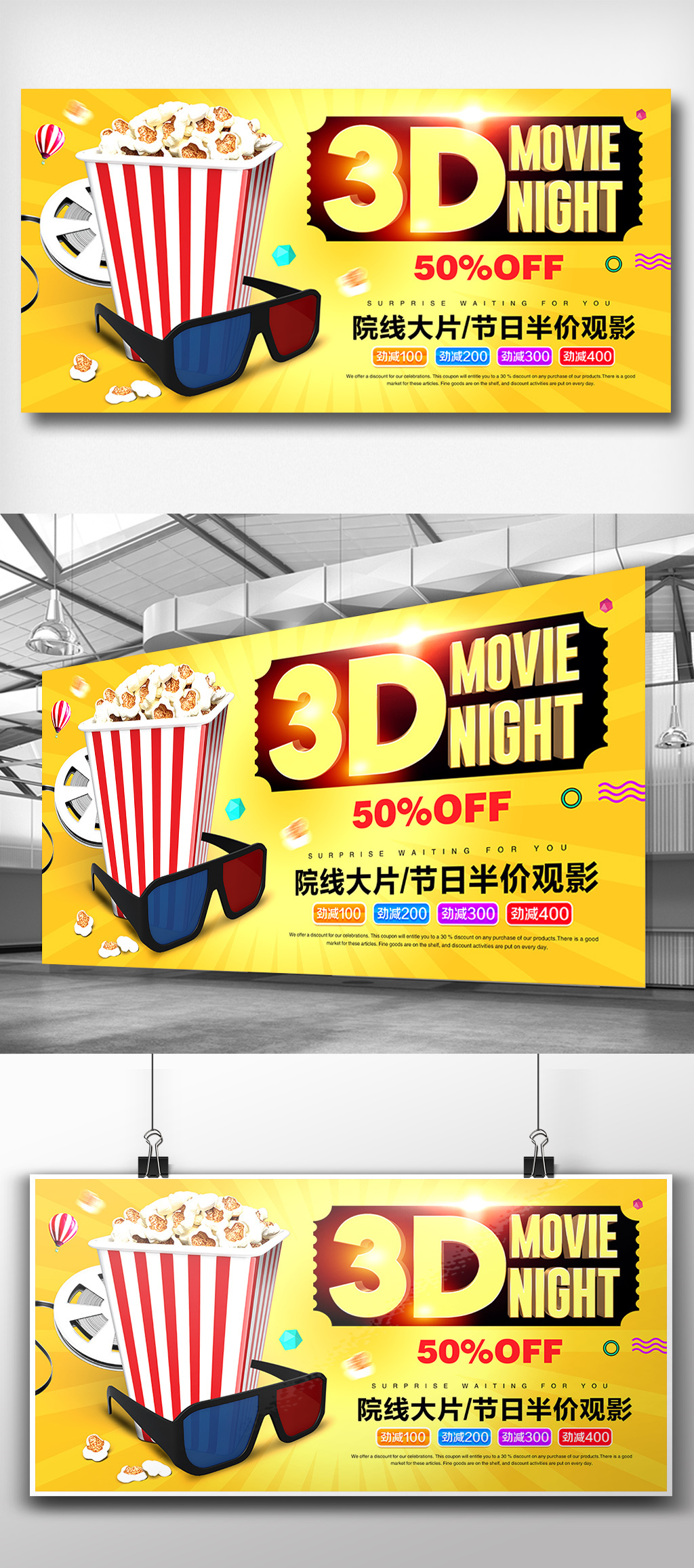 文化墙海报模板_院线大片半价观影夏季影院展板