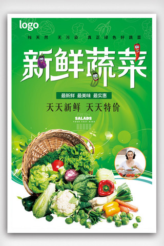 生鲜新鲜海报模板_新鲜蔬菜促销海报.psd