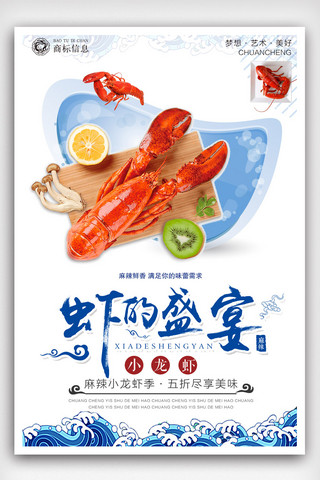 中国风小龙虾宣传海报.psd