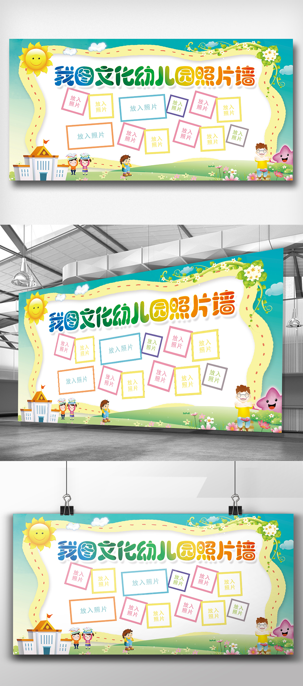 幼儿园照片墙图片展板设计