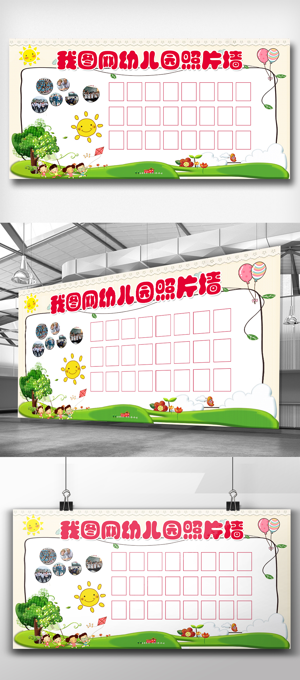 卡通幼儿园照片墙展板