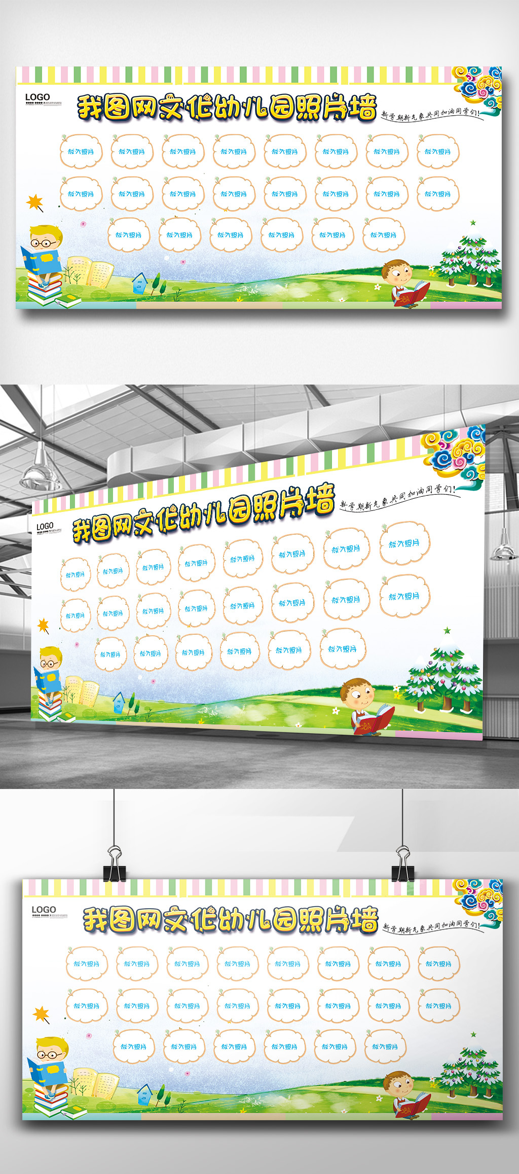 幼儿园照片墙展板模板