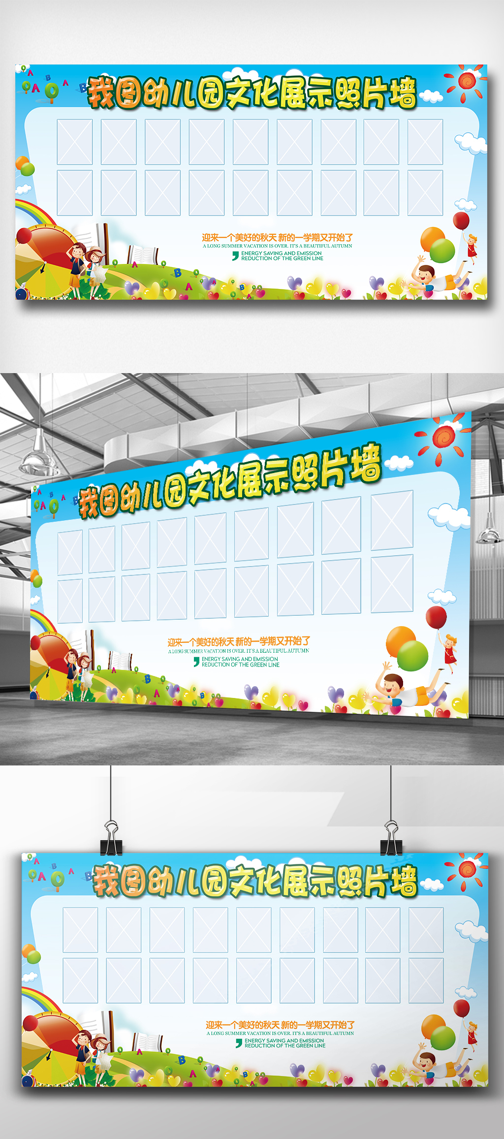 时尚幼儿园照片墙展板设计